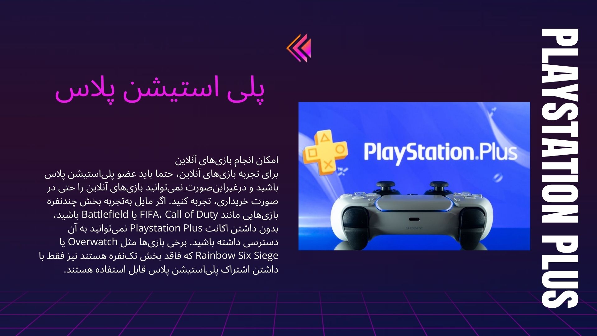 پلی استیشن پلاس